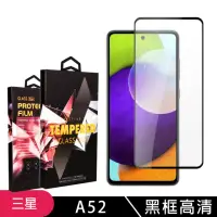 在飛比找momo購物網優惠-三星 A52 A52S 高品質9D玻璃鋼化膜黑邊透明保護貼玻