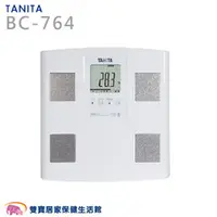 在飛比找雙寶居家保健生活館優惠-【贈好禮】TANITA塔尼達七合一體脂計 BC-764 日本