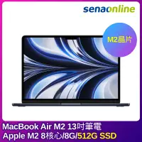 在飛比找神腦生活優惠-【預購】APPLE MacBook Air M2 8G 51