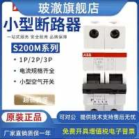 在飛比找Yahoo!奇摩拍賣優惠-正品ABB空氣開關斷路器S201M(S202M/S203M)