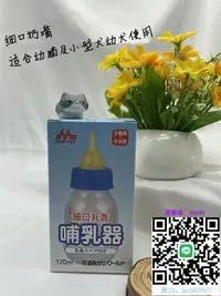 在飛比找露天拍賣優惠-寵物餵食機日本進口森乳寵物貓咪狗狗小型犬幼犬幼貓用哺乳器貓狗