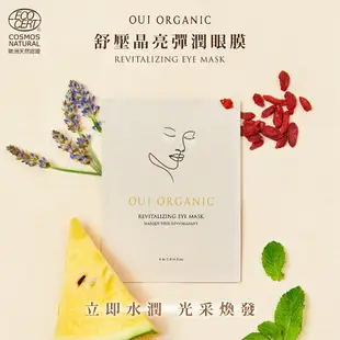 【唯有機】Oui Organic-煥顏亮白面膜30入組 (玫瑰10片+甜橙10片+眼膜10片)