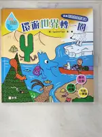 【書寶二手書T5／少年童書_EZ9】好奇水先生系列 10：環遊世界轉一圈_亞哥斯提諾‧特萊尼 AGOSTINO TRAINI