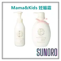 在飛比找蝦皮購物優惠-日本直送 Mama&Kids 高保濕妊娠霜 妊娠乳液 150