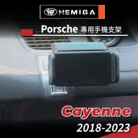 在飛比找蝦皮商城精選優惠-HEMIGA 保時捷 手機架Porsche Cayenne 