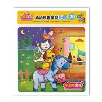 在飛比找森森購物網優惠-風車圖書-布萊梅樂隊-幼幼經典童話拼圖