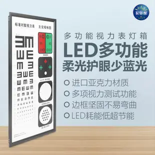 免運♥燈箱 標準對數視力表燈箱多功能測試5米E字LED眼鏡店醫院視力檢測檢查