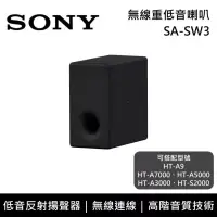 在飛比找博客來優惠-【限時快閃】SONY 索尼 SA-SW3 無線重低音喇叭 揚