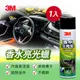 3M 香水亮光蠟-PN38117 統一規格