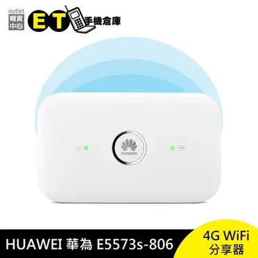 HUAWEI 華為 E5573s-806 4G WiFi 行動網路分享器