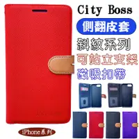 在飛比找蝦皮購物優惠-【City BOSS側翻皮套】適用APPLE iPhone 