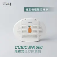 在飛比找PChome24h購物優惠-【GW 水玻璃】經典 500 無線式迷你除濕機 1入(E-5