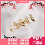 ❤️飾品DIY首飾❤️14K鍍金保色月亮吊墜配件DIY手作手鏈首飾品耳飾掛墜星月掛件材料【吊墜手鍊吊飾項鍊材料耳環】