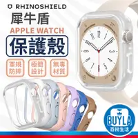 在飛比找蝦皮購物優惠-犀牛盾 Apple Watch CrashGaurd NX 