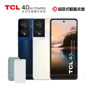 TCL 40 NXTPAPER 護眼手機 8G/256G【送13000行電+磁吸式翻蓋皮套】