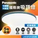 現貨免運｜聊聊優惠｜保固5年｜LGC61213A09 LGC61113A09 藍調 Panasonic國際 LED吸頂燈