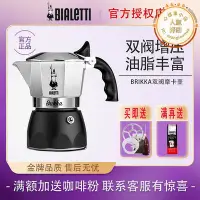 在飛比找Yahoo!奇摩拍賣優惠-授權bialetti帕比樂蒂雙閥高壓咖啡壺家用煮咖啡摩卡壺加