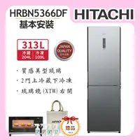 在飛比找誠品線上優惠-【HITACHI日立】 313L 變頻(右開)雙門冰箱 (H