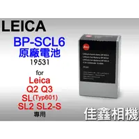 在飛比找蝦皮購物優惠-＠佳鑫相機（全新）LEICA BP-SCL6原廠電池1953