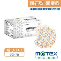 在飛比找PChome24h購物優惠-【MOTEX 摩戴舒】鑽石型醫用口罩 LOVE款(30片/盒