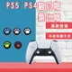 台灣現貨PS5 PS4 PS3 XBOX360 XBOX ONE按鈕帽 專用魔菇帽 保護套 肉球墊 貓爪套【樂天APP下單4%點數回饋】