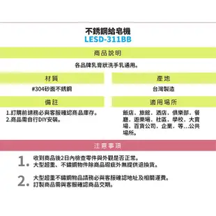 LETSGO (砂面黑嘴)不銹鋼給皂機 LESD-311BB 給皂機 不鏽鋼給皂機 皂水機 按壓式