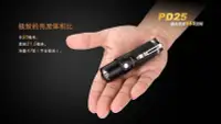 在飛比找Yahoo!奇摩拍賣優惠-FENIX PD25 led 手電筒 小金剛 型號:#PD2