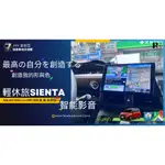 銳捷多媒體 TOYOTA 豐田 SIENTA 專車專用安卓智慧型主機