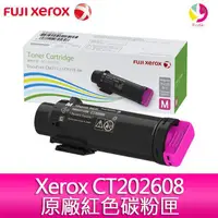 在飛比找蝦皮商城優惠-富士全錄FUJI Xerox CT202608 原廠紅色碳粉