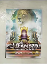 在飛比找蝦皮購物優惠-君尊皇族的覺醒_比爾‧強生【T6／宗教_DT6】書寶二手書