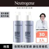 在飛比找momo購物網優惠-【Neutrogena 露得清】肌緻新生A醇晚霜30ml 2