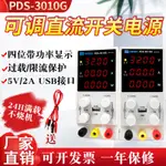 龍威3010G可調直流穩壓電源30V5A10A數顯可調節直流穩壓源電壓源