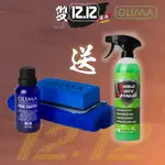 OLIMA PURE COATING純鍍晶(可DIY 9H硬度+110度撥水+耐藥水+抗UV耐高溫)