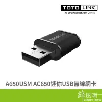 在飛比找蝦皮商城優惠-TOTOLINK TOTOLINK A650USM AC65