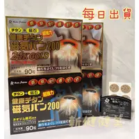 在飛比找蝦皮購物優惠-新健健美🇯🇵日本原裝 痛痛貼 磁力貼 酸痛貼 磁力最高200