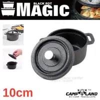 在飛比找PChome商店街優惠-【CAMP-LAND】MAGIC 迷你鑄鐵雙耳湯鍋(10cm