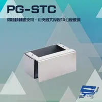 在飛比找PChome24h購物優惠-PG-STC 陽極鎖輔助支架 適用 DA-62A/D DA-