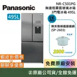 PANASONIC 國際牌 495L 三門無邊框霧面玻璃冰箱 NR-C501PG 極緻灰 台灣公司貨【聊聊再折】