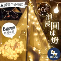 在飛比找蝦皮商城精選優惠-台灣現貨 10米燈串 LED串燈 露營燈 氣氛燈 節慶燈 裝