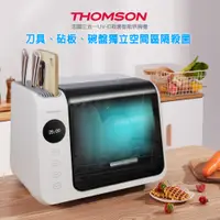 在飛比找PChome24h購物優惠-THOMSON 三合一紫外線消毒烘碗機 TM-SAH01