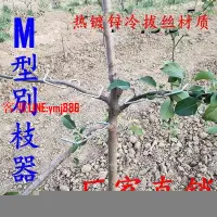 在飛比找樂天市場購物網優惠-促銷中~果樹拉枝器開角器側枝枝條壓彎定型器型別枝器果樹綁枝器