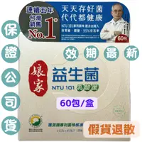 在飛比找蝦皮購物優惠-【現貨免運】娘家益生菌(60包2g/盒)#NTU101乳酸菌