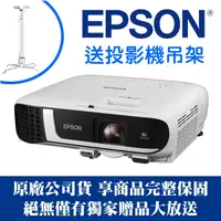 在飛比找PChome24h購物優惠-【獨家好禮-投影機吊架】EPSON EB-FH52投影機★4