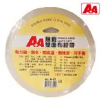 【A+A】A-35無痕雙面布膠帶 10MMX25M