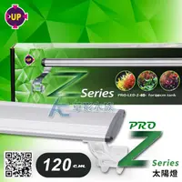 在飛比找蝦皮購物優惠-【AC草影】UP 雅柏 PRO Z 2017款 水草專用LE