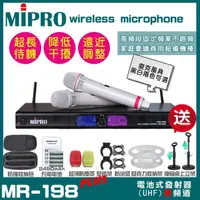 在飛比找momo購物網優惠-【MIPRO】R8-PRO 雙頻UHF無線麥克風組(手持/領