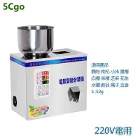 在飛比找蝦皮商城優惠-5Cgo 全自動粉末分裝機 顆粒藥粉調料咖啡粉枸杞分裝機 快