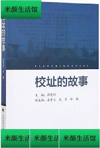 在飛比找Yahoo!奇摩拍賣優惠-書 校址的故事 北京聯合大學檔案(校史)館 2019-12-