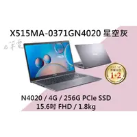 在飛比找蝦皮購物優惠-《e筆電》ASUS 華碩 X515MA-0371GN4020