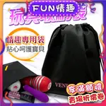 VENUS 超隱密收納袋｜神秘黑 情趣用品 成人玩具 適用:電動按摩棒 靜音按摩棒 伸縮按摩棒 情趣用品 女用 情趣玩具